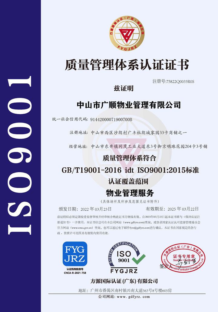 廣順-iso9001