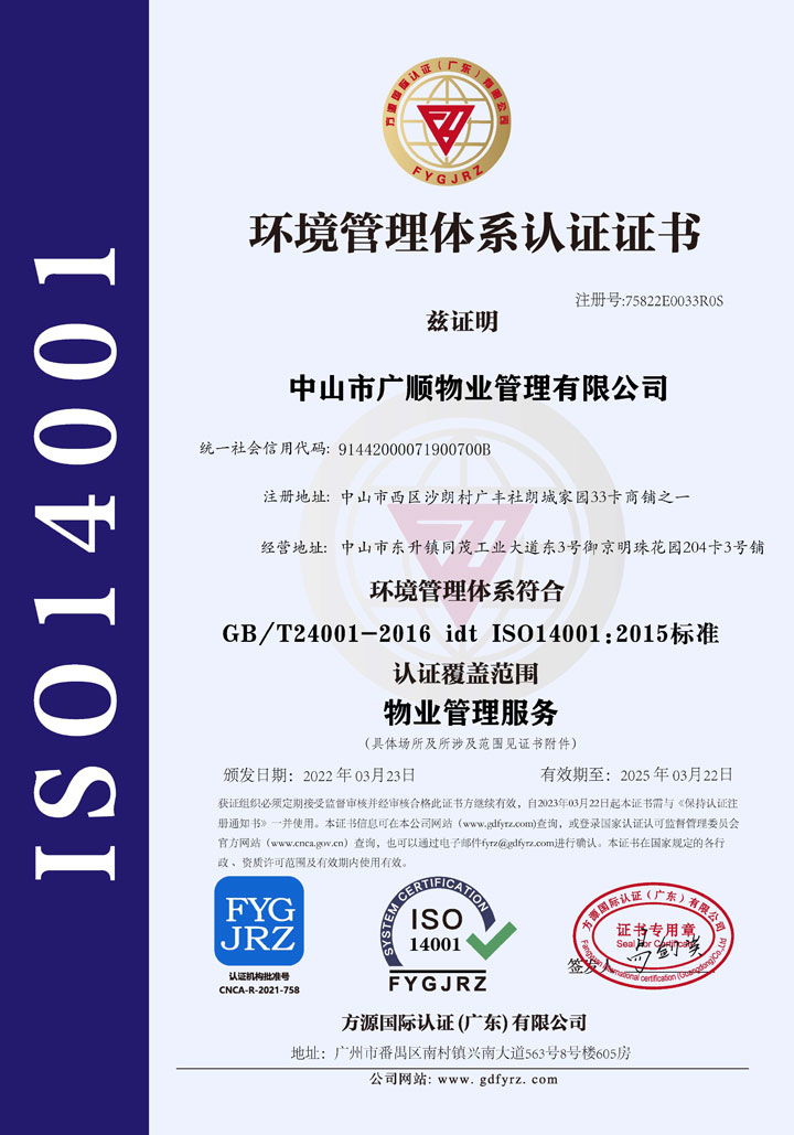 廣順-iso14001